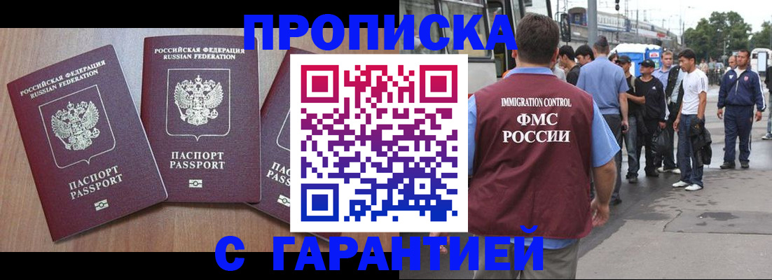 прописка гарантия в Вытегре