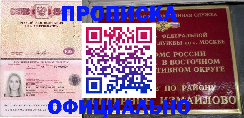 прописка регистрация в Вытегре