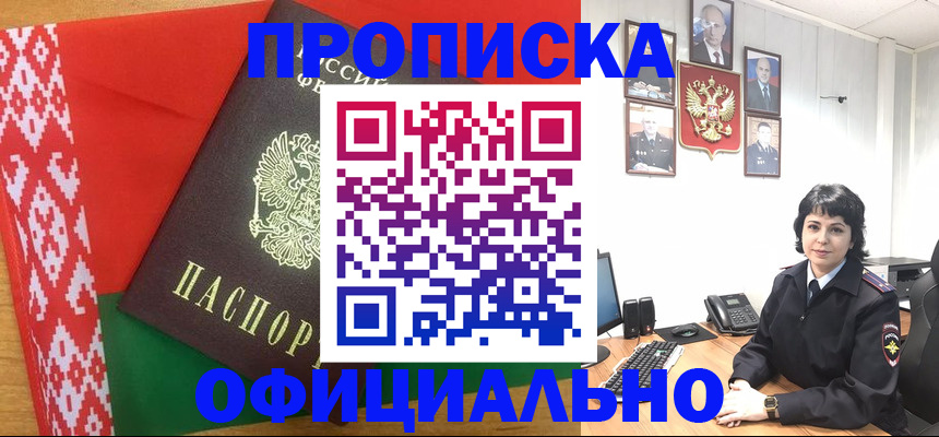 прописка для работы в Вытегре