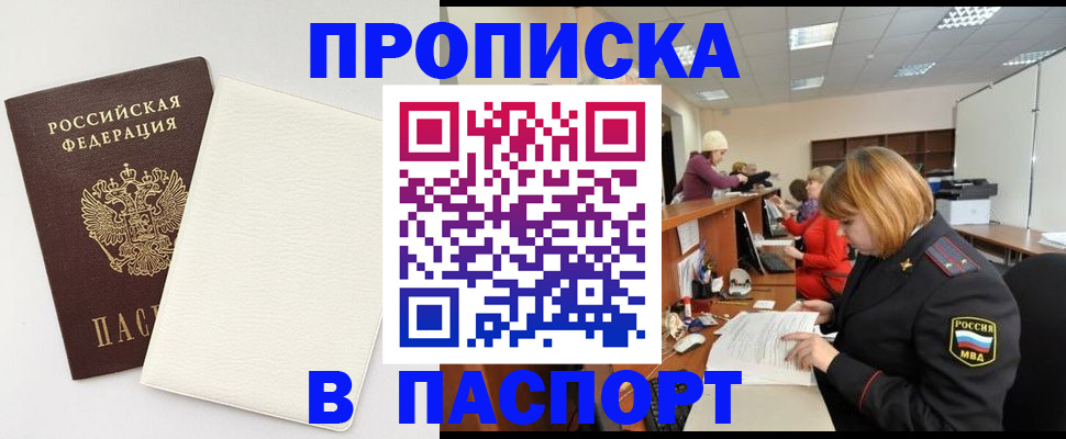 прописка от собственника в Вытегре
